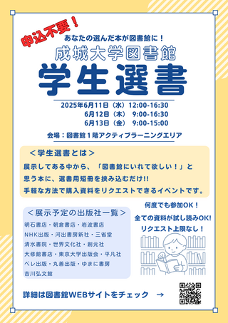 学生選書2025ポスター.png