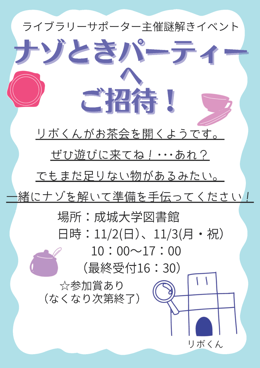 LS学祭ポスター_20251014.png