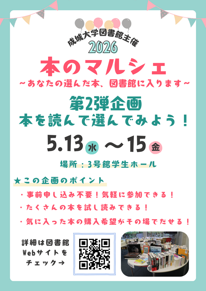 巡回展示ポスター2026.png