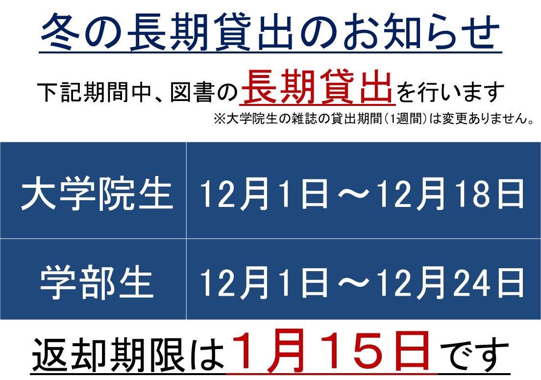 冬休み貸出のお知らせ2025.jpg